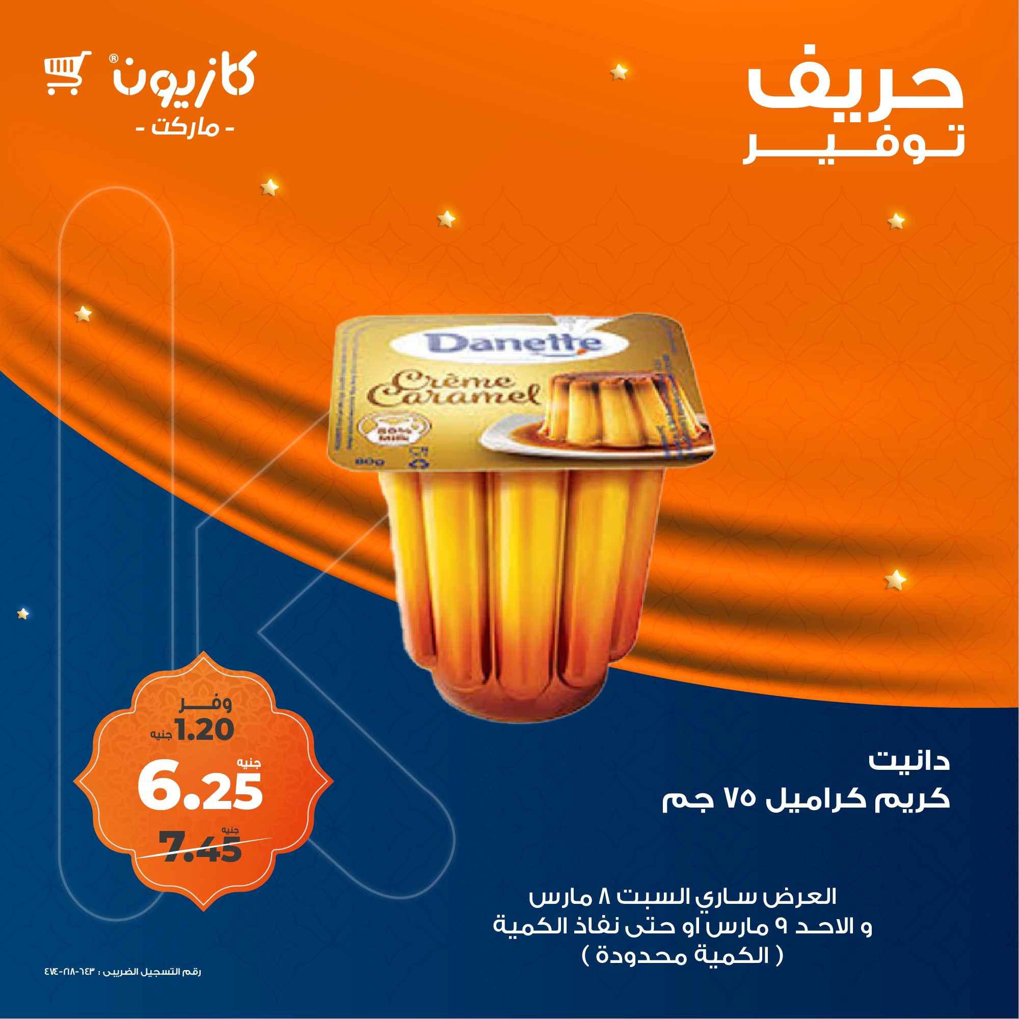 kazyon offers from 8mar to 9mar 2025 عروض كازيون من 8 مارس حتى 9 مارس 2025 صفحة رقم 7